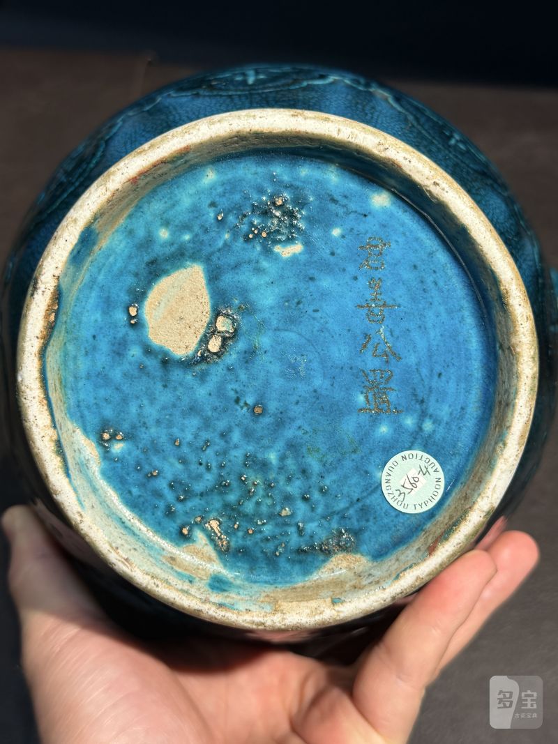 清乾隆 孔雀绿釉仿青铜器饕餮纹兽耳尊 - 图13